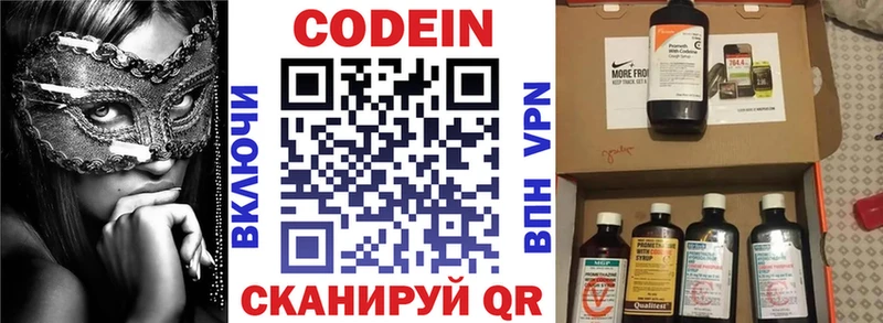 Кодеиновый сироп Lean напиток Lean (лин) Колпашево